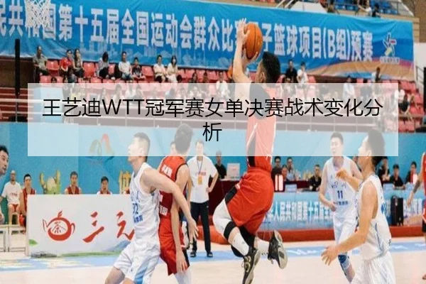 wang-yi-di-guan-jun-sai-nv-dan-jue-sai-zhan-shu-bian-hua-fen-xi-2-569.jpg
