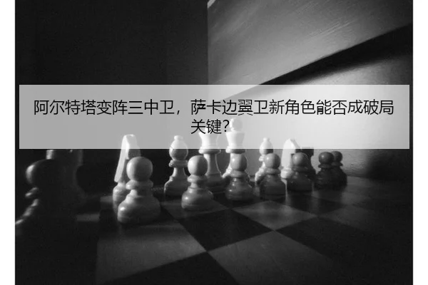 a-er-te-ta-bian-zhen-san-zhong-wei-sa-ka-bian-yi-wei-xin-jue-se-neng-fou-cheng-po-ju-guan-jian-2-379.jpg