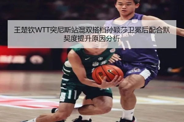wang-chu-qin-tu-ni-si-zhan-hun-shuang-da-dang-sun-ying-sha-wei-mian-hou-pei-he-mo-qi-du-ti-sheng-yuan-yin-fen-xi-2-730.jpg
